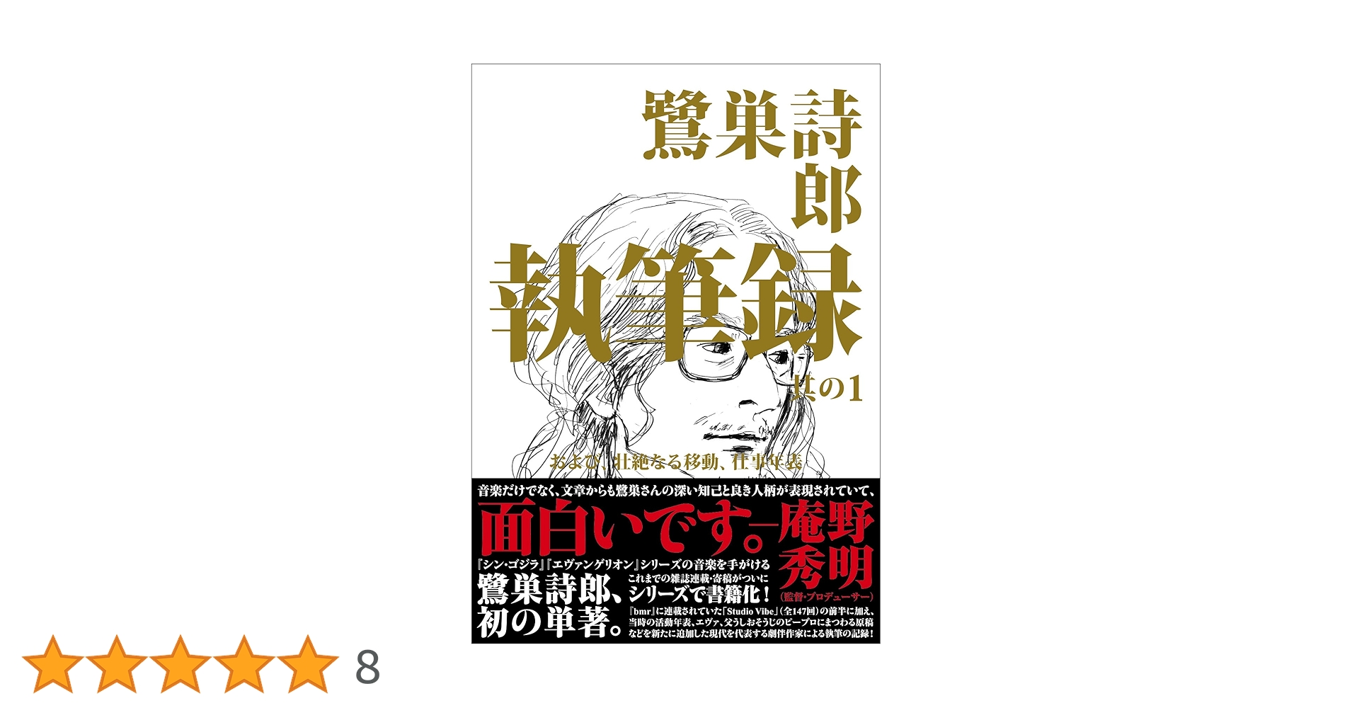 詩郎'sSONGBOOK 鷺巣詩郎 T-kura Elisha La'verne 詩郎'sSONGBOOK 鷺巣詩郎 T-kura Elisha La'verne